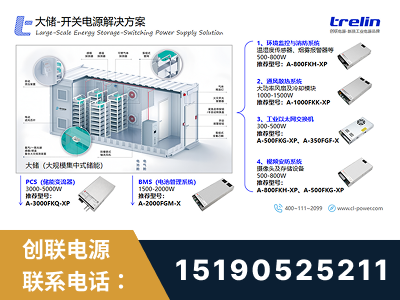 铁力-大储-开关电源解决方案