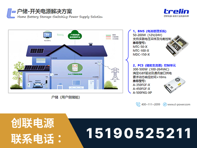 铁力-户储-开关电源解决方案